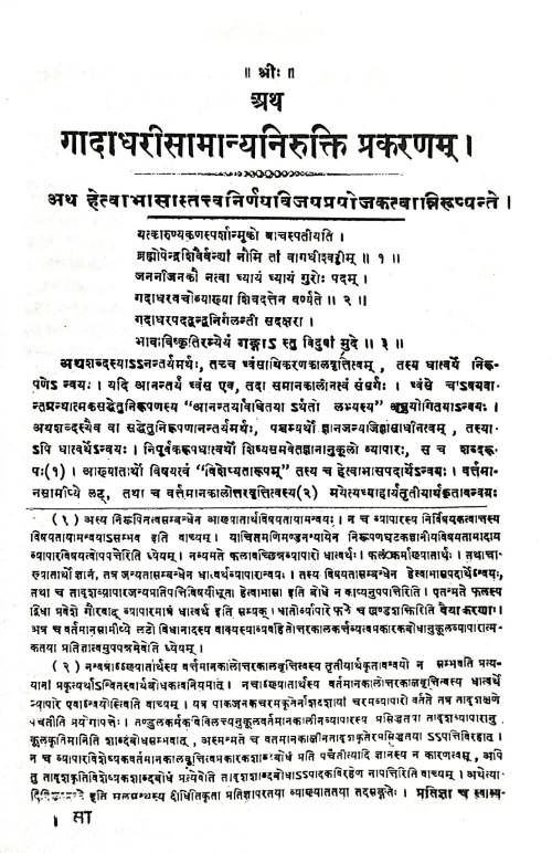 Gadadhari Samanya Niruktih  (KSG 131)